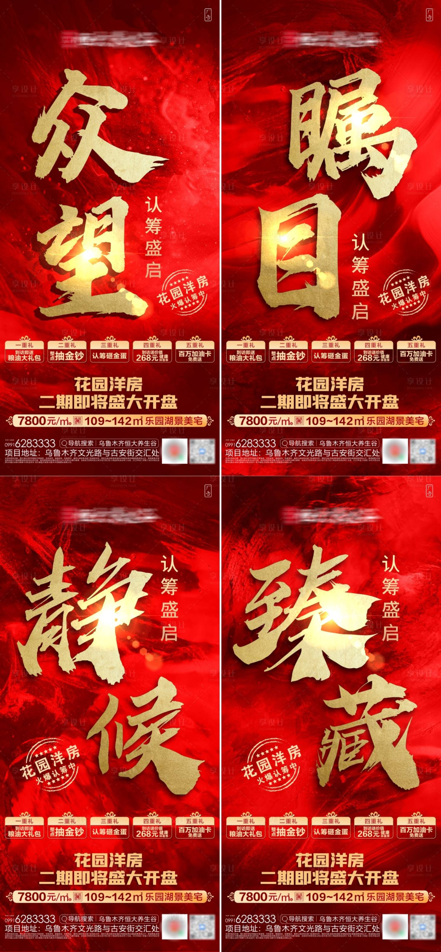 源文件下载【地产红金认筹热销系列海报】编号：20210422174420490
