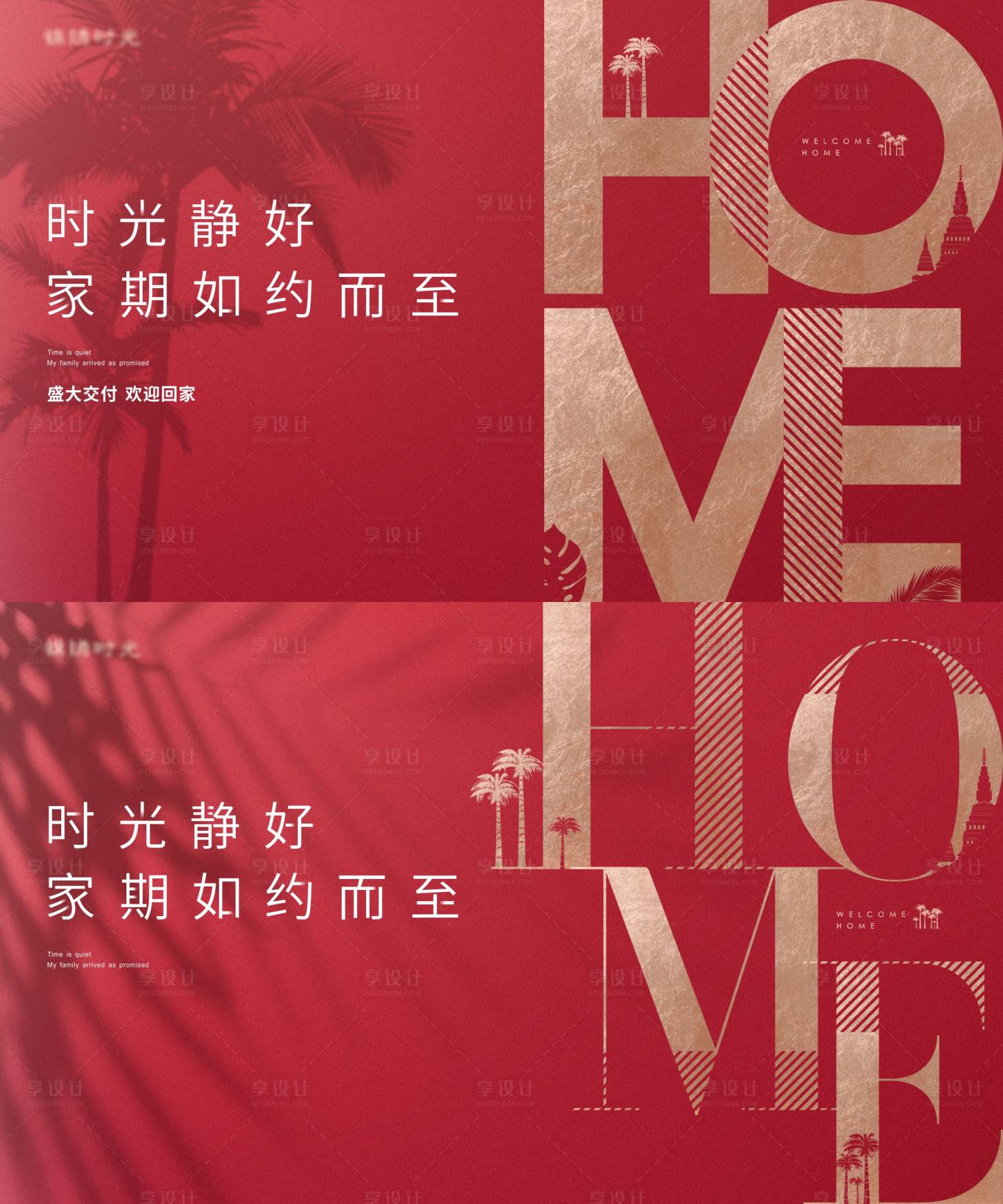 源文件下载【红色地产交付系列海报】编号：91950004283394594
