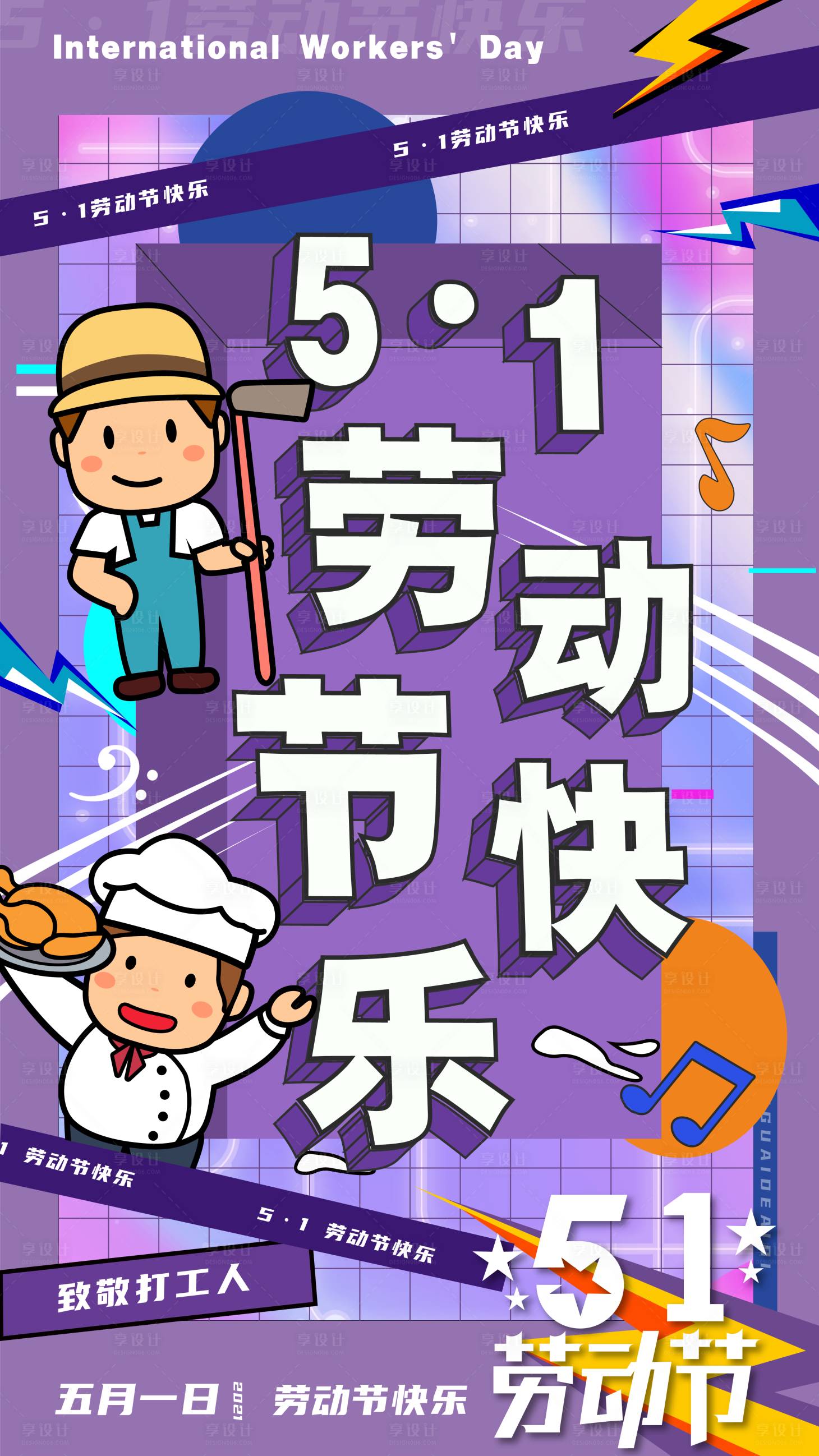 源文件下载【五一劳动节快乐H5页面启】编号：84310004460648602