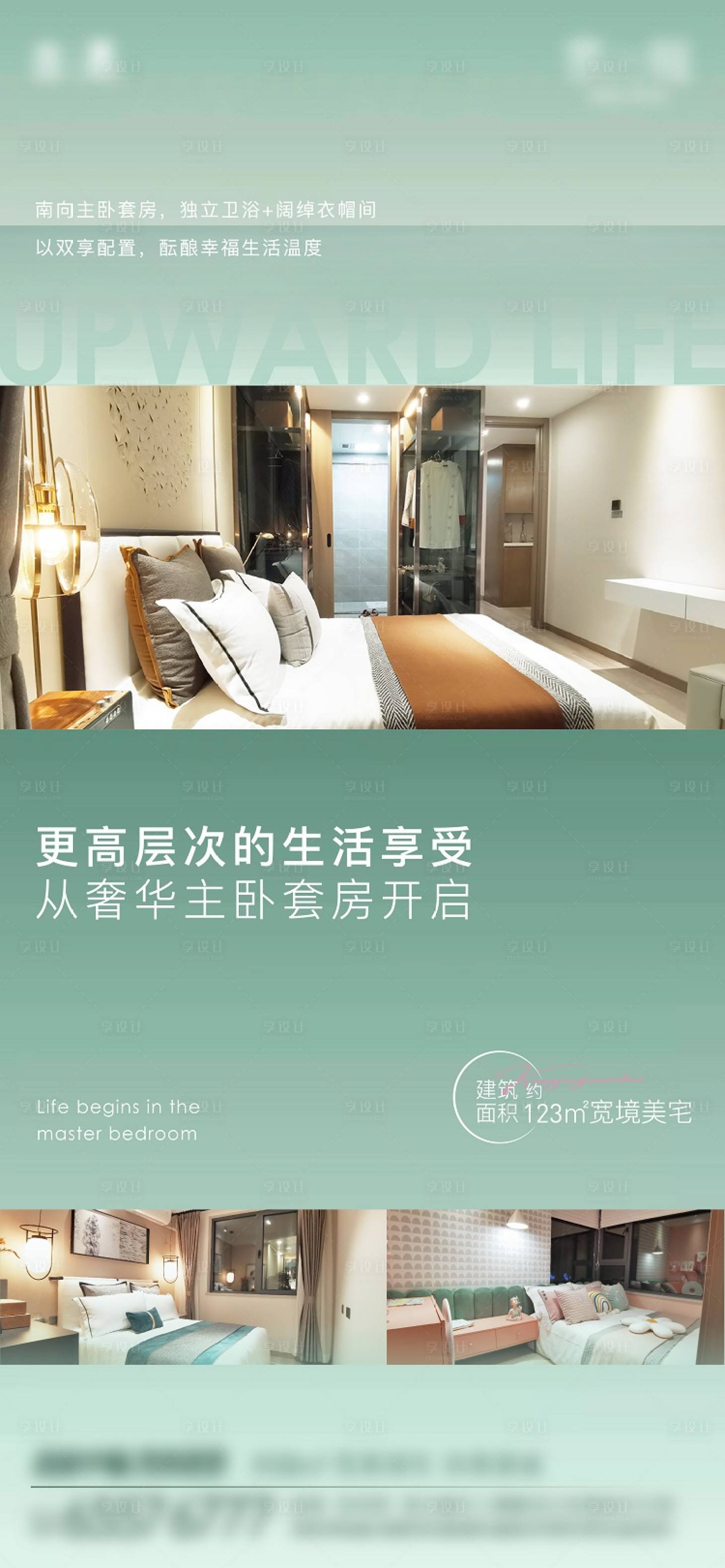 源文件下载【享设计】搜索编号：98840004376706174【地产主卧单图】