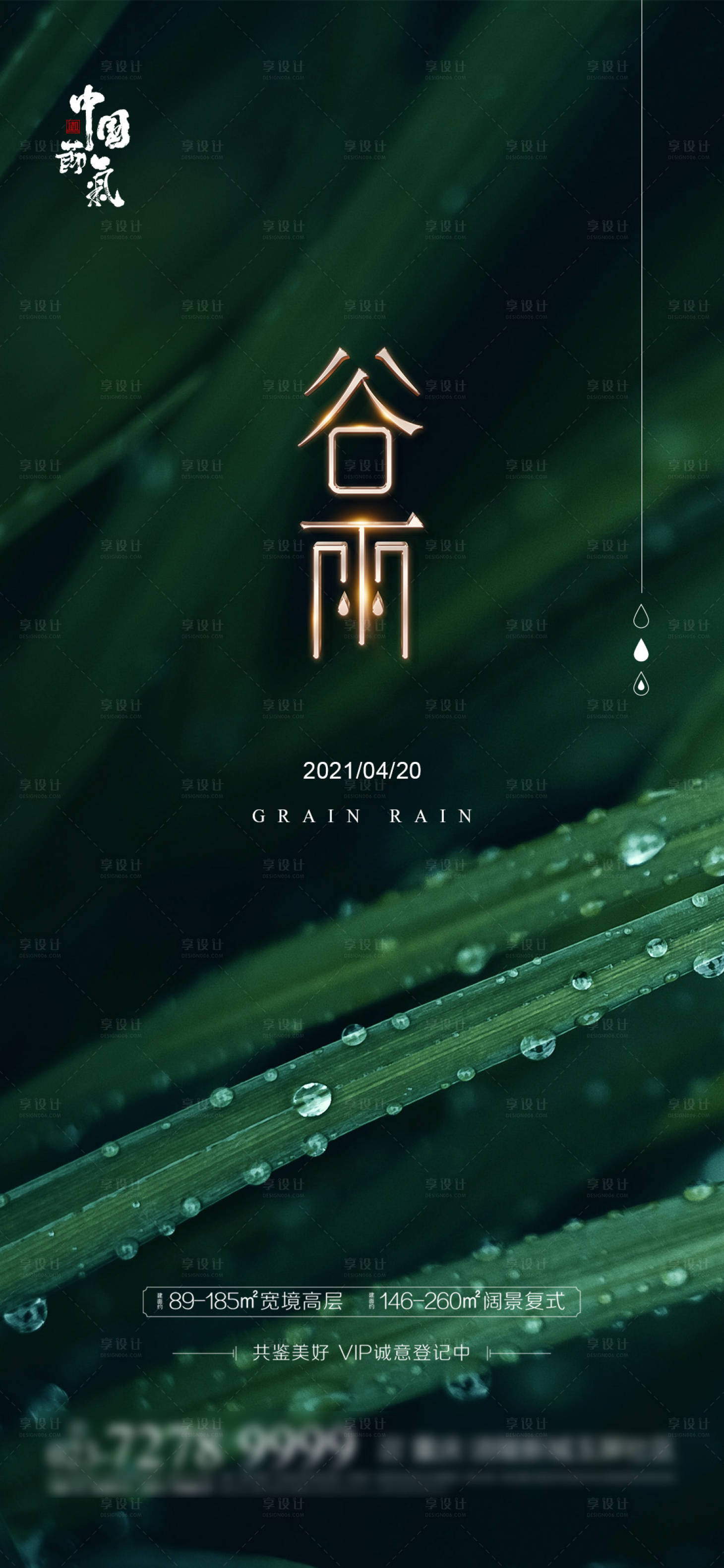 源文件下載【享設(shè)計】搜索編號：63110004090655605【谷雨節(jié)氣海報】