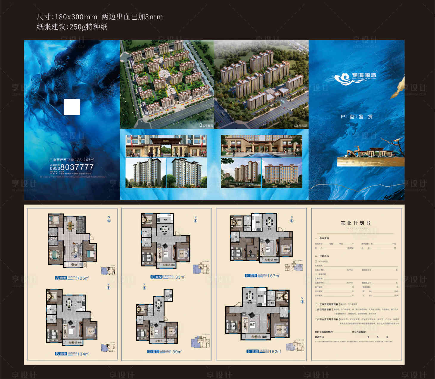 源文件下載【享設計】搜索編號：62670004082682048【高端地產(chǎn)項目折頁設計】