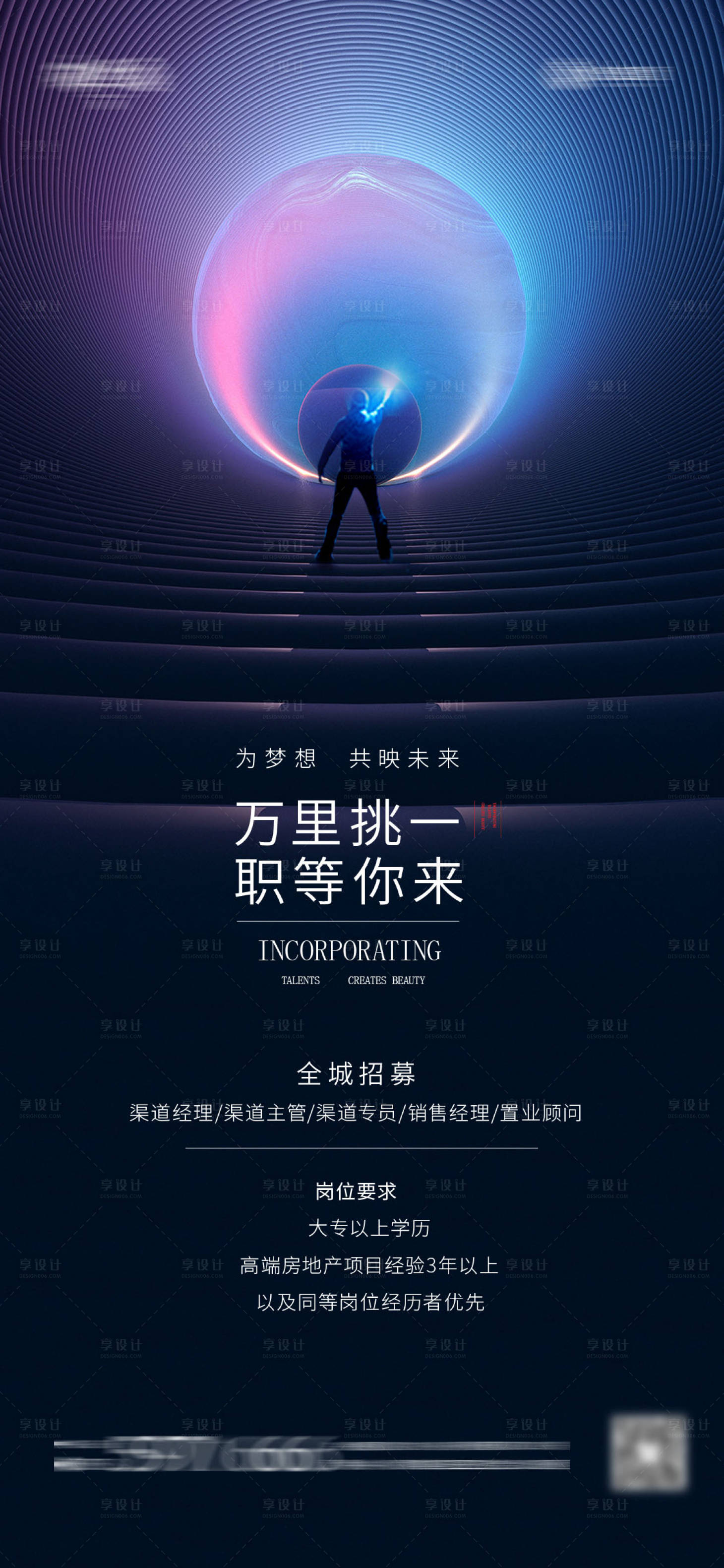 源文件下載【享設計】搜索編號：92280004467909549【招聘海報】