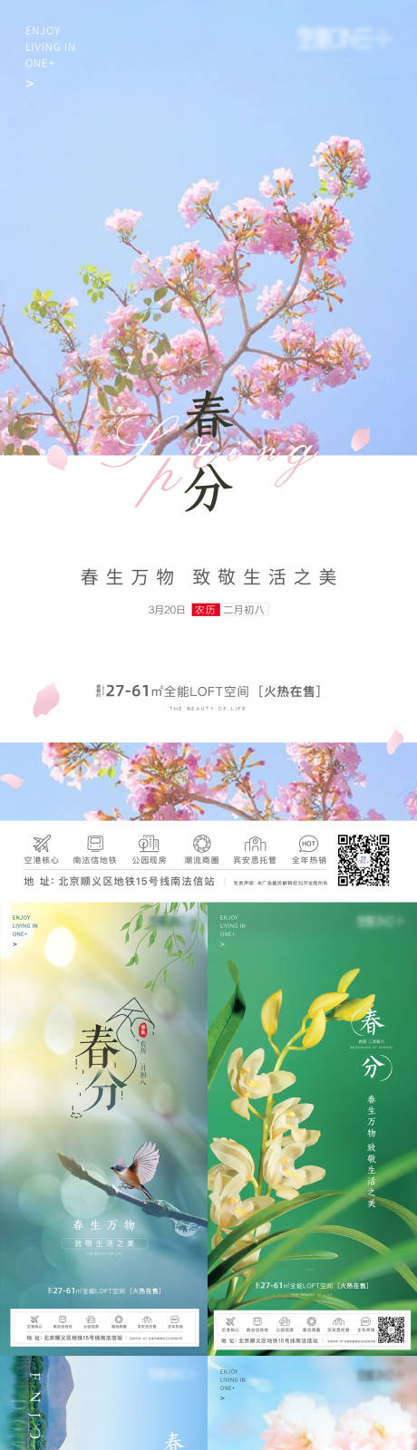 源文件下载【地产春分节气系列海报】编号：83530004408943424