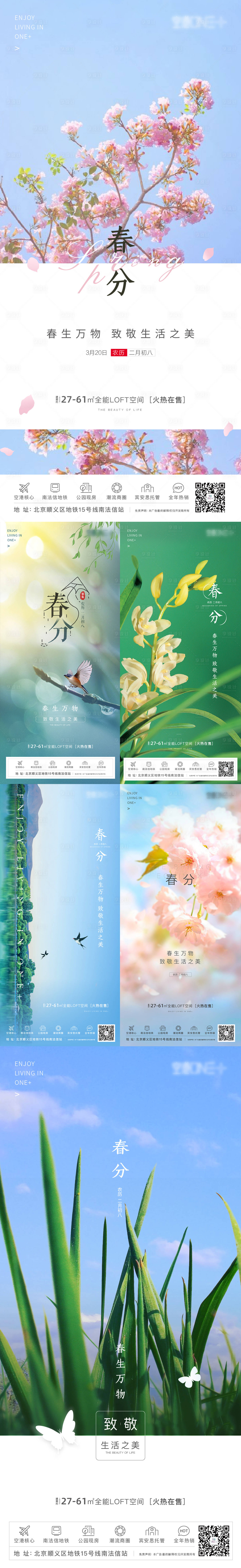 源文件下載【享設計】搜索編號：83530004408943424【地產春分節氣系列海報】