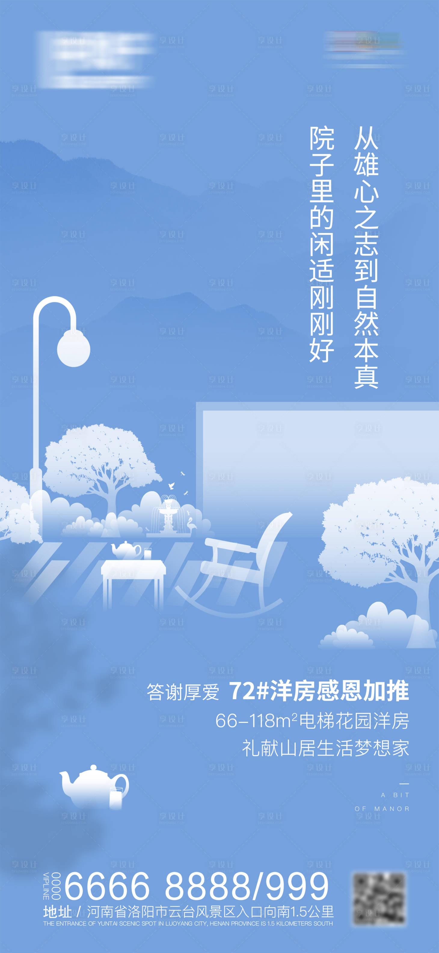 源文件下载【享设计】搜索编号：62310004361181950【地产花园洋房价值点海报】