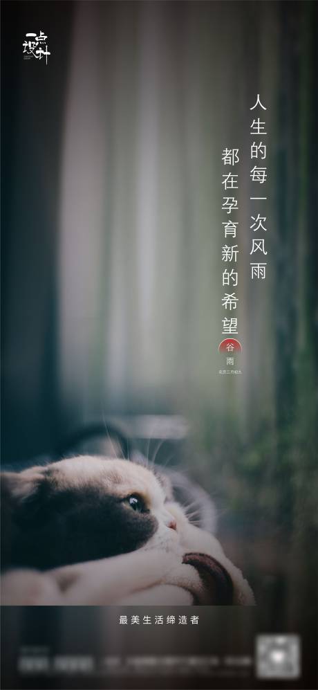 源文件下载【地产谷雨节气海报】编号：34700004246321677