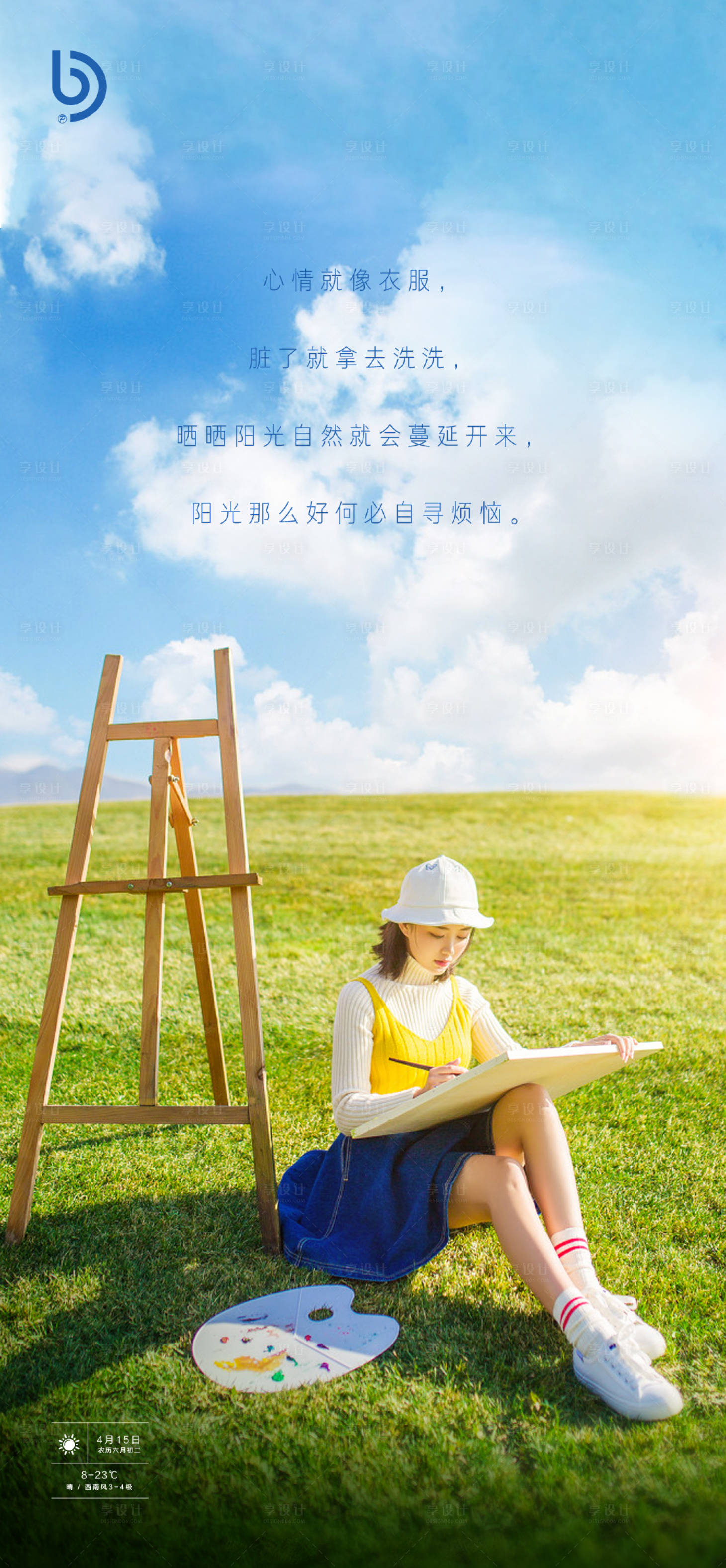 源文件下载【唯美文艺夏天清新海报】编号：78830004273355552