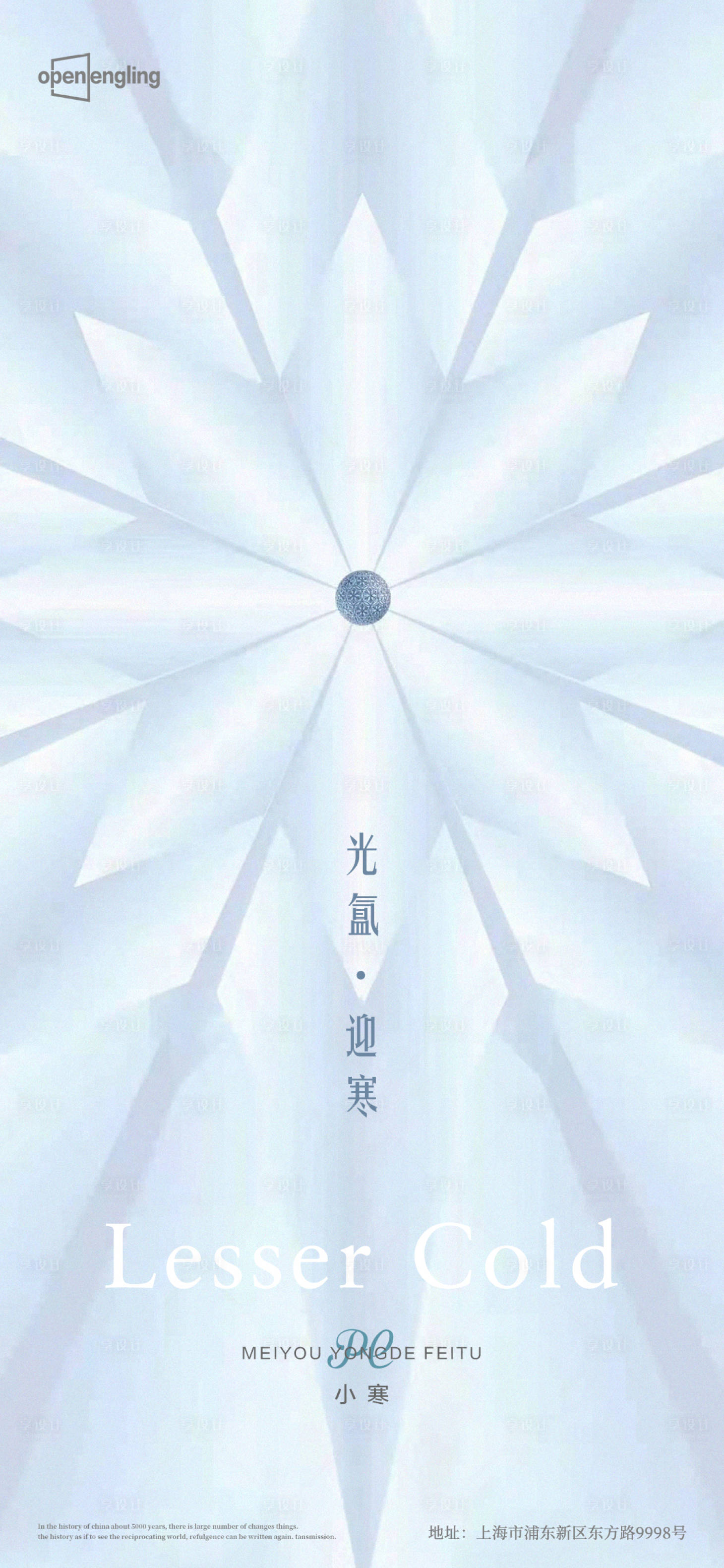 源文件下载【享设计】搜索编号：63190004451422251【小寒微信移动端海报】