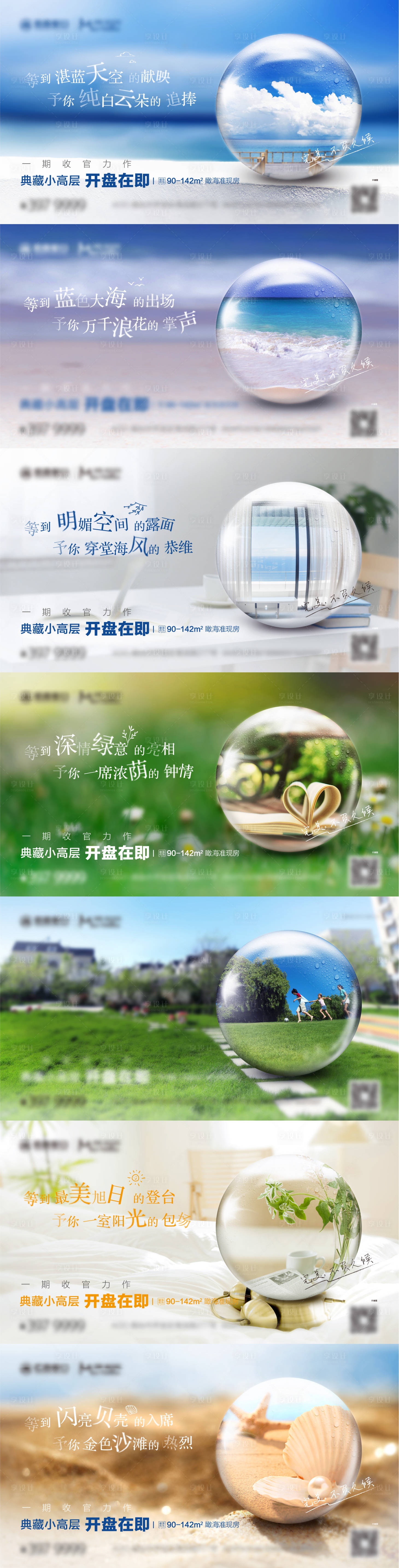 源文件下載【享設計】搜索編號：81870004125167901【創意洋房別墅價值點系列刷屏海報】