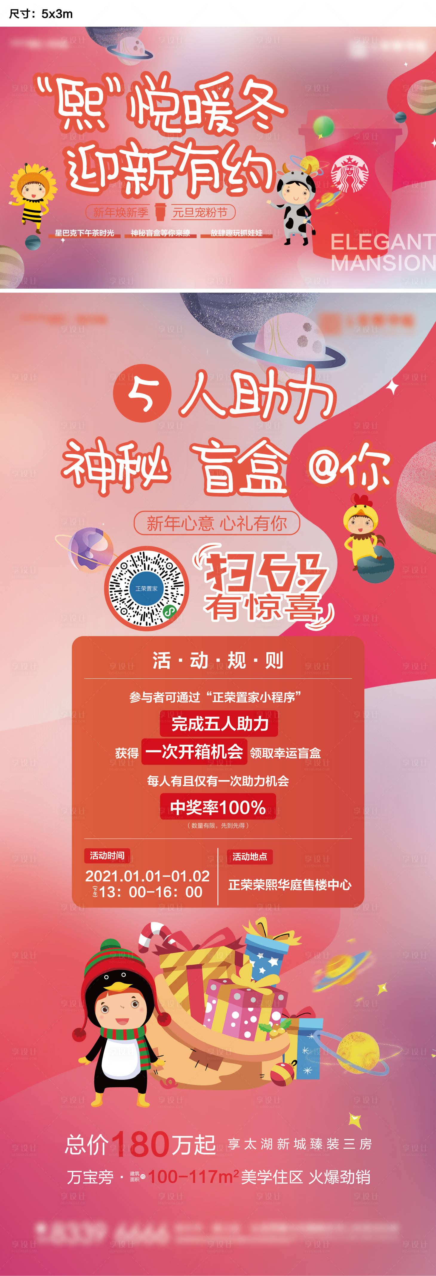 源文件下載【享設計】搜索編號：10930004288981376【卡通星巴克活動背景板展架】