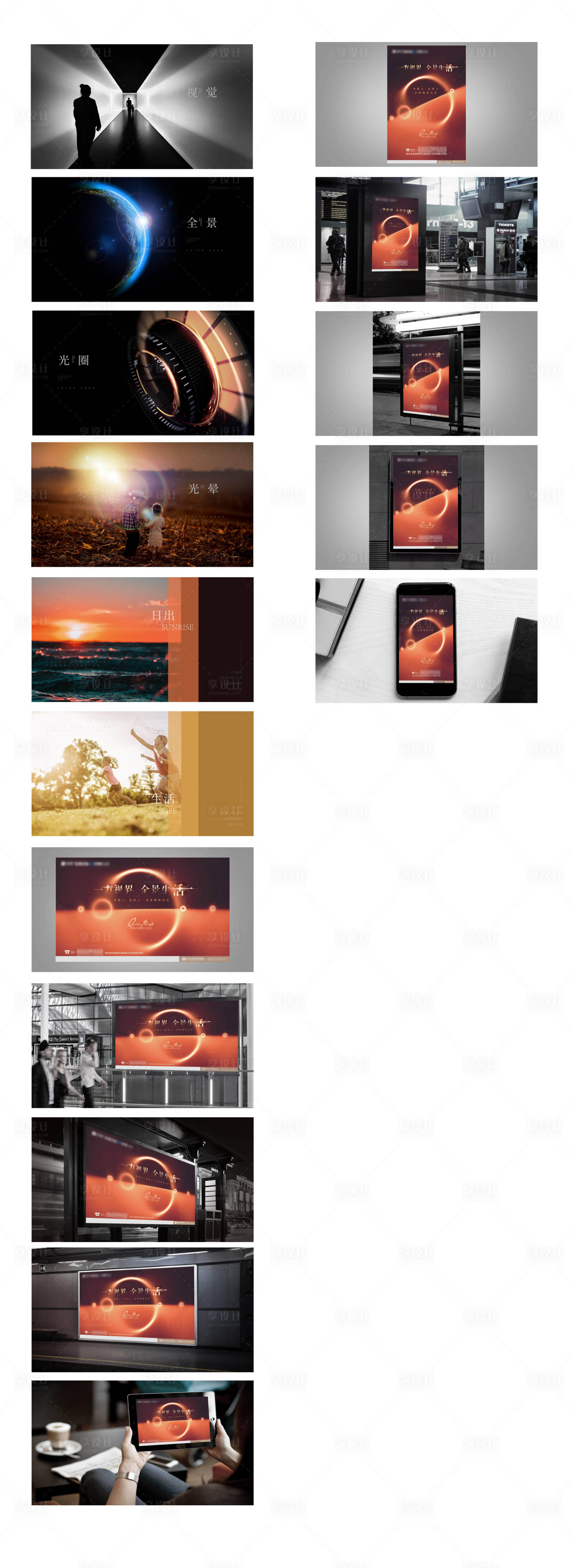 源文件下载【享设计】搜索编号：34130004173767176【地产提案提报】