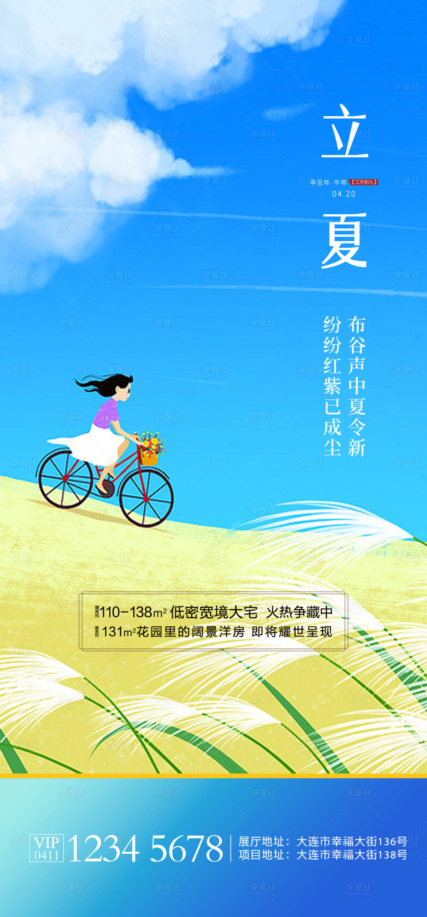 源文件下載【享設(shè)計(jì)】搜索編號(hào)：76380004410695762【立夏節(jié)氣海報(bào)】