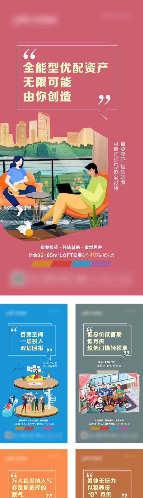 源文件下载【地产价值点系列图】编号：94520004318183307