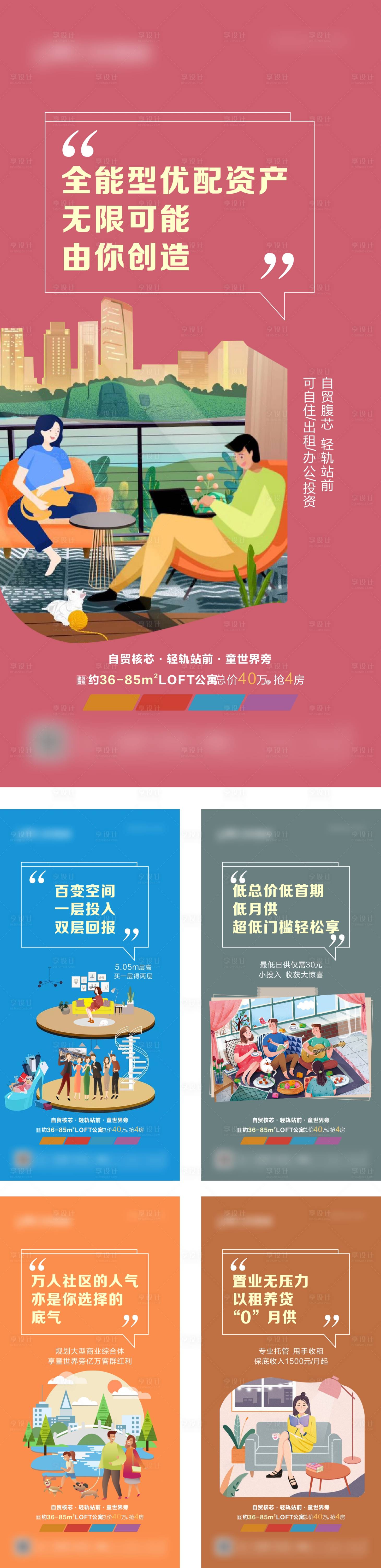 源文件下载【地产价值点系列图】编号：94520004318183307