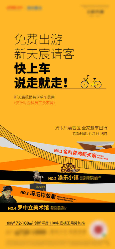 源文件下载【享设计】搜索编号：41170004340597308【地产游玩海报】