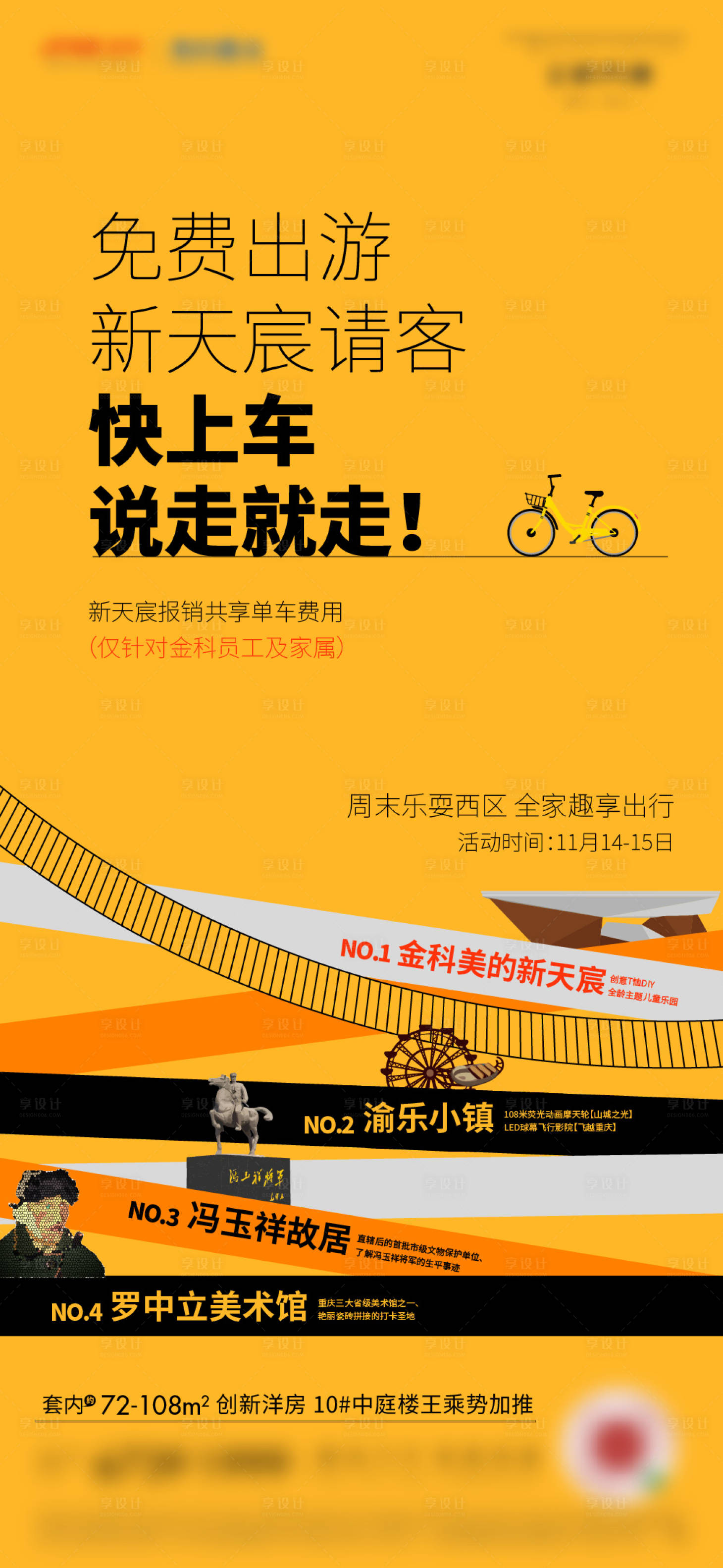 源文件下载【享设计】搜索编号：41170004340597308【地产游玩海报】
