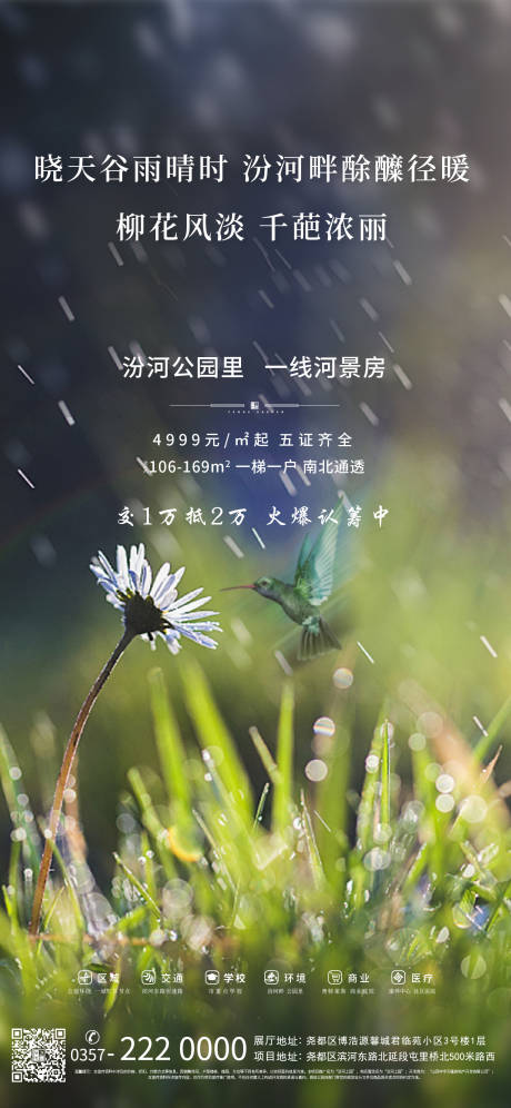源文件下载【地产谷雨节气海报】编号：37730004238664261