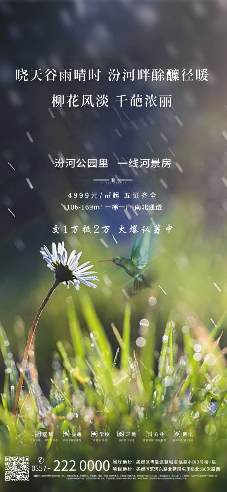 地产谷雨节气海报-源文件【享设计】
