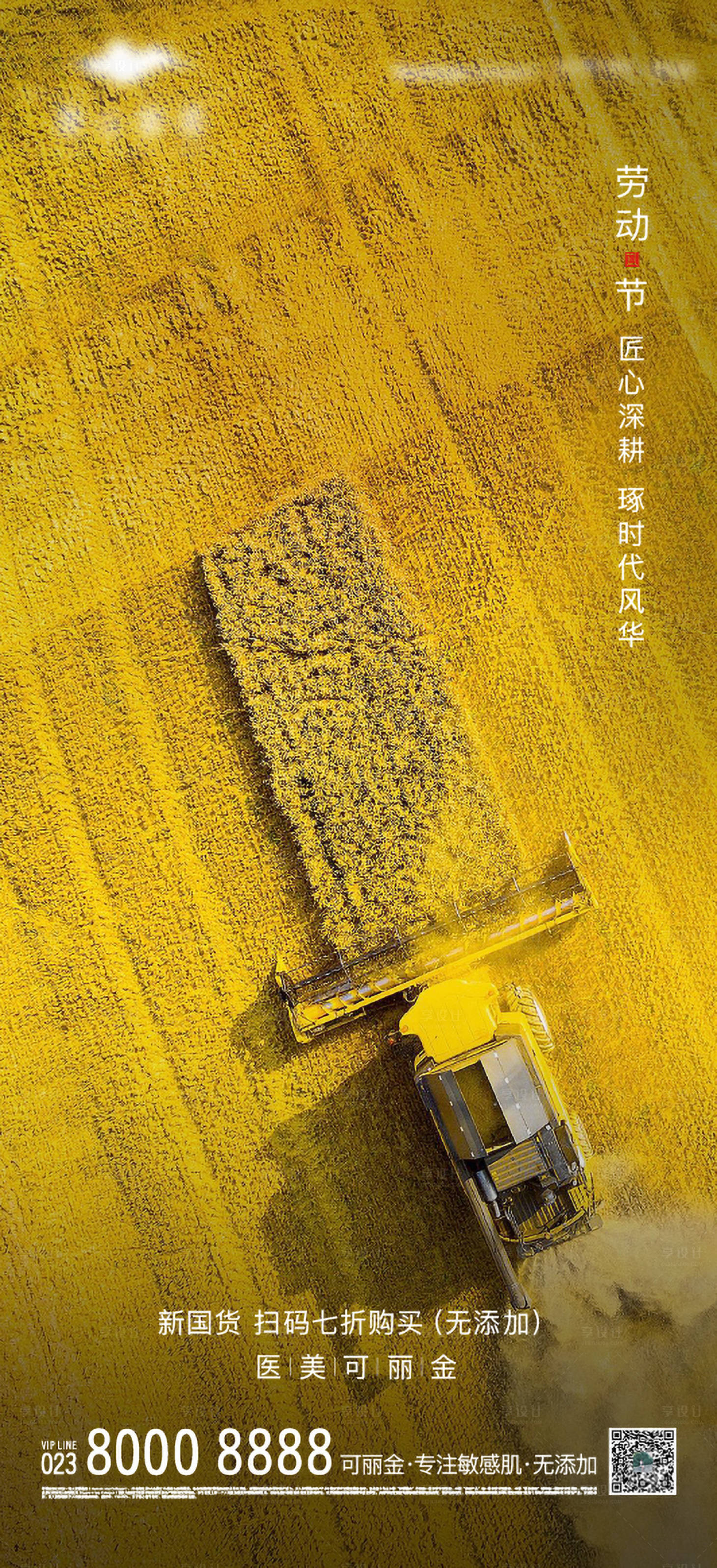 源文件下载【享设计】搜索编号：22440004412214086【五一劳动节】