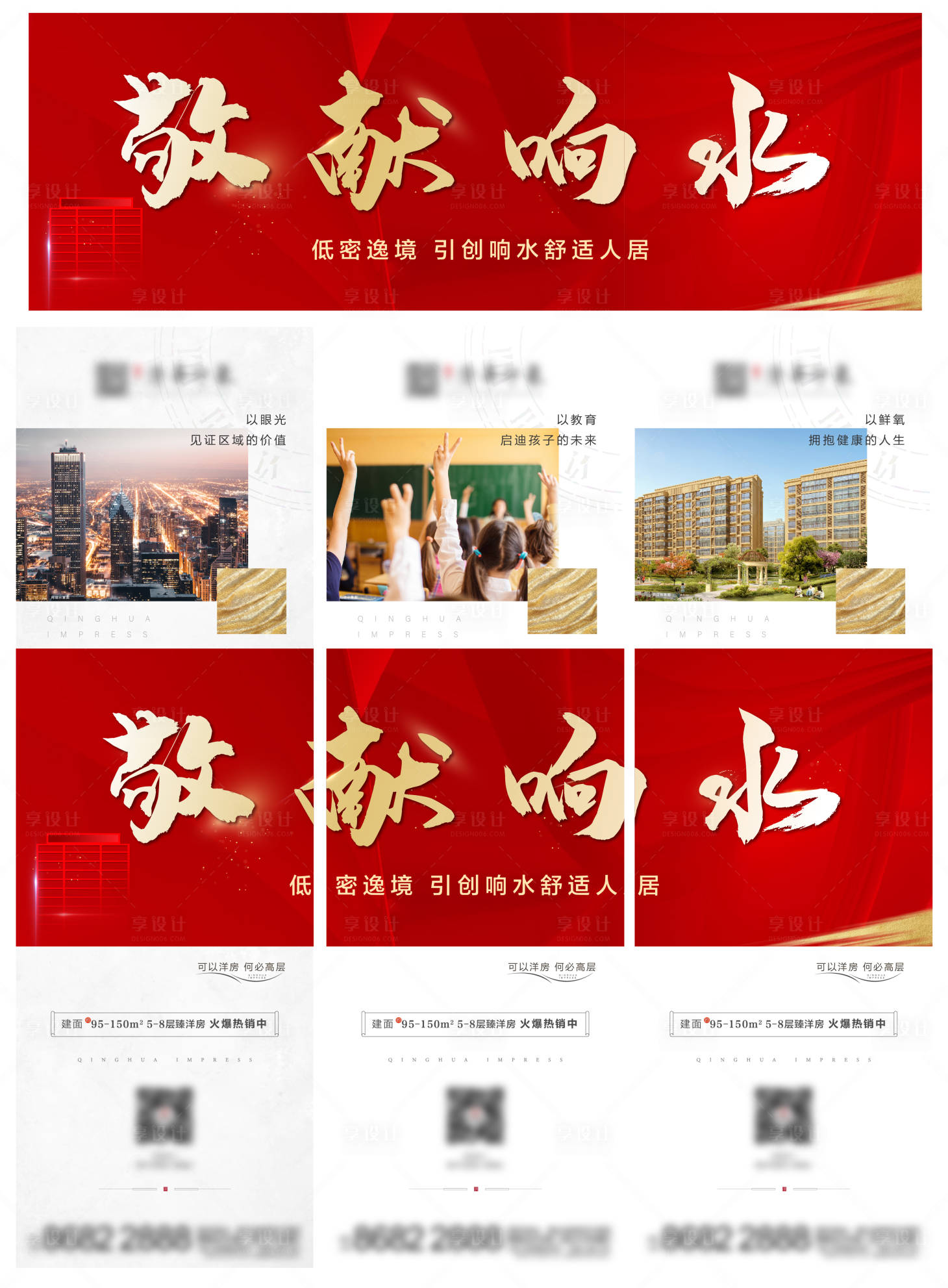 源文件下载【地产三宫格】编号：98400004412676964