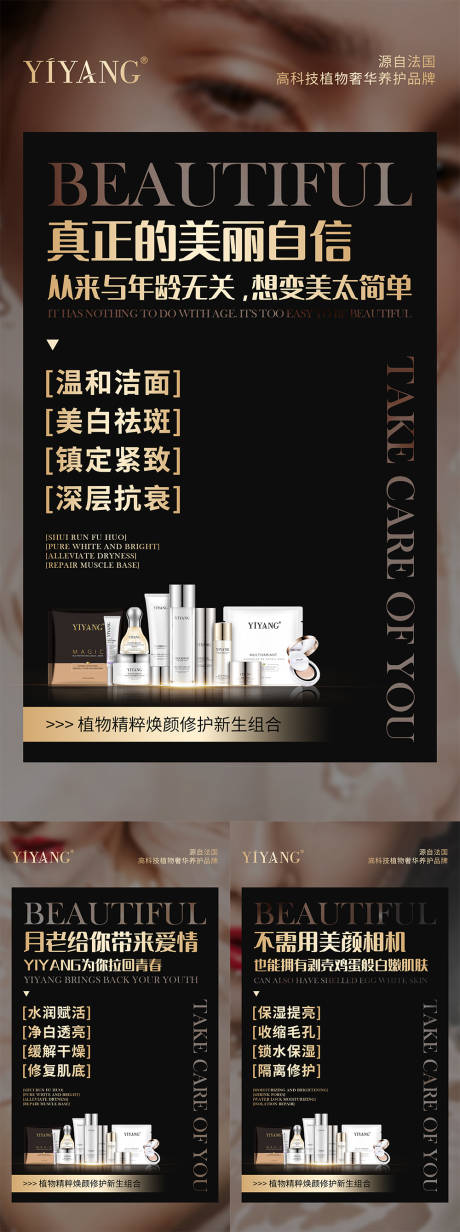 编号：20210415150452895【享设计】源文件下载-化妆品美肤护肤宣传系列海报