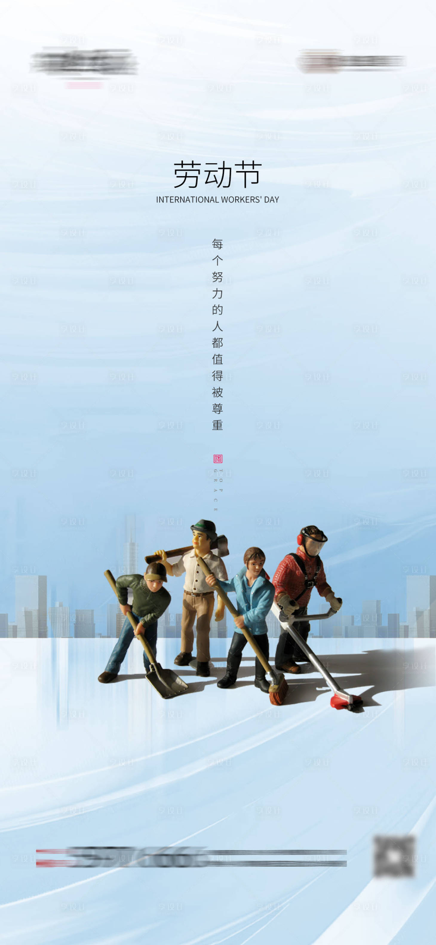 源文件下载【劳动节海报】编号：17990004202182559