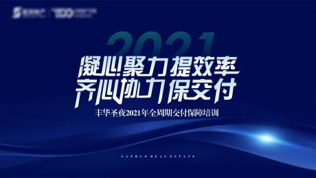 源文件下载【地产培训活动背景板】编号：62700004192405330
