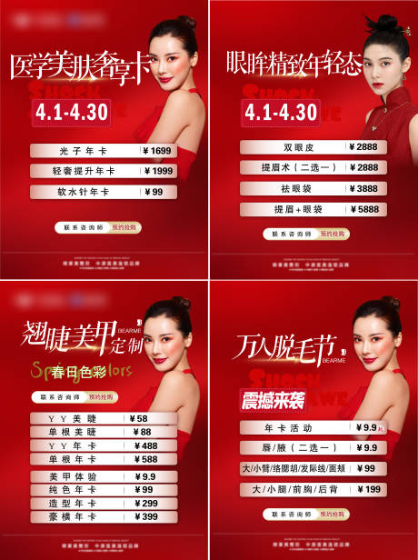 源文件下載【醫(yī)美年卡價格單系列海報】編號：43080004210984794