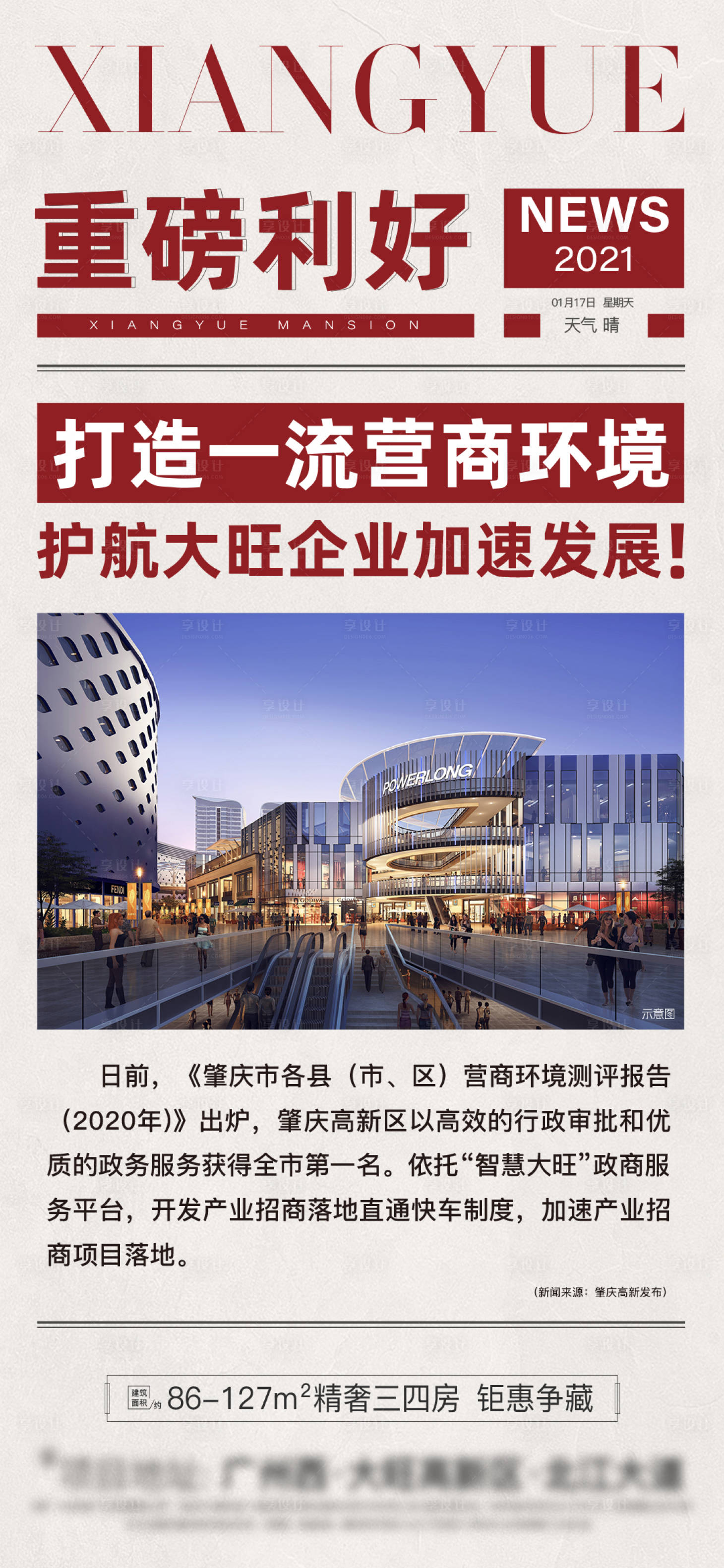 源文件下载【享设计】搜索编号：48370004221336214【地产利好海报】