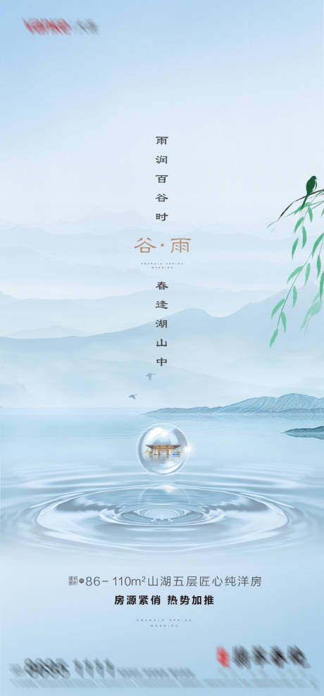 源文件下載【節氣谷雨海報】編號：69690000689998310