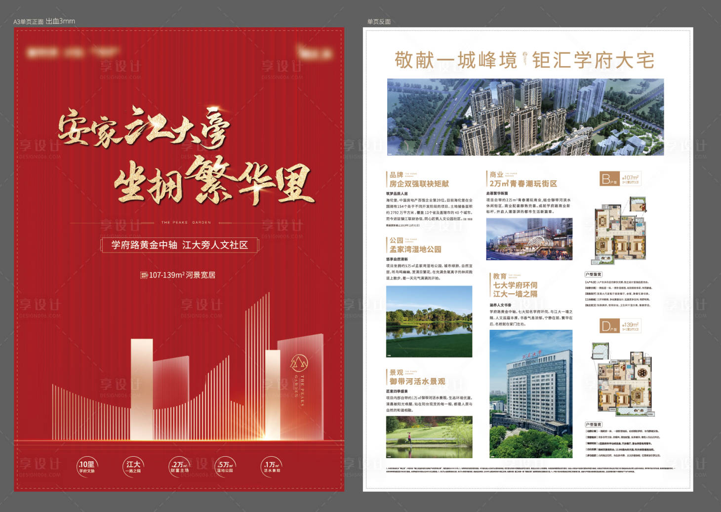 源文件下载【享设计】搜索编号：44990004215766072【地产红金价值点配套DM宣传单页】