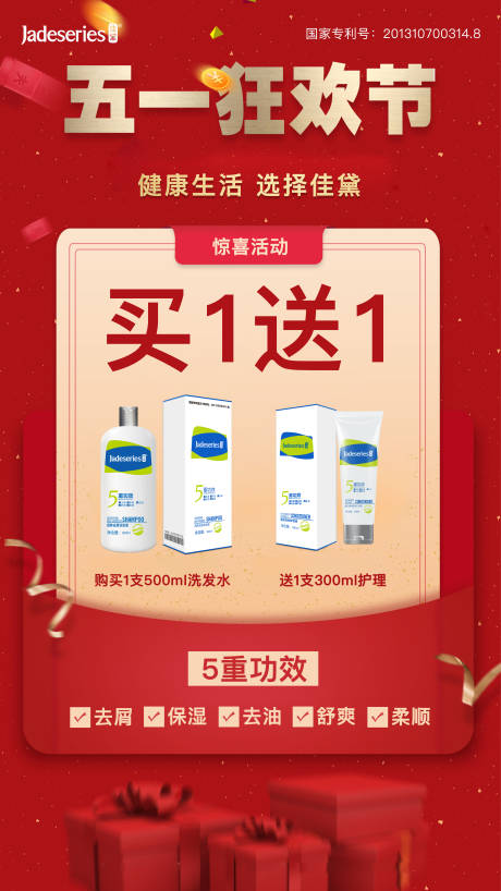 源文件下載【享設(shè)計(jì)】搜索編號(hào)：41290004327931184【五一洗護(hù)類產(chǎn)品促銷海報(bào)】