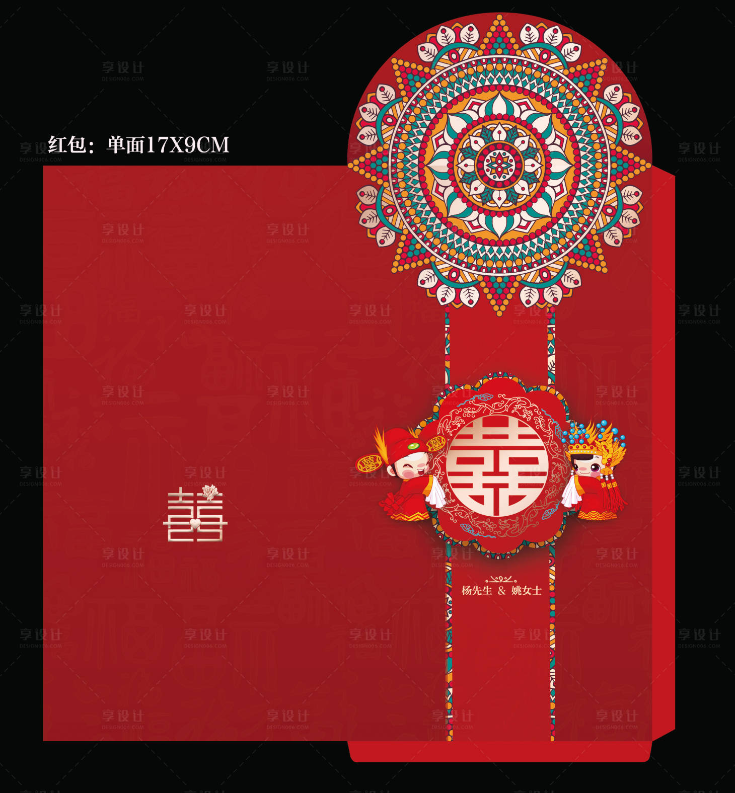 源文件下载【享设计】搜索编号：13490004272083979【婚礼结婚红包】