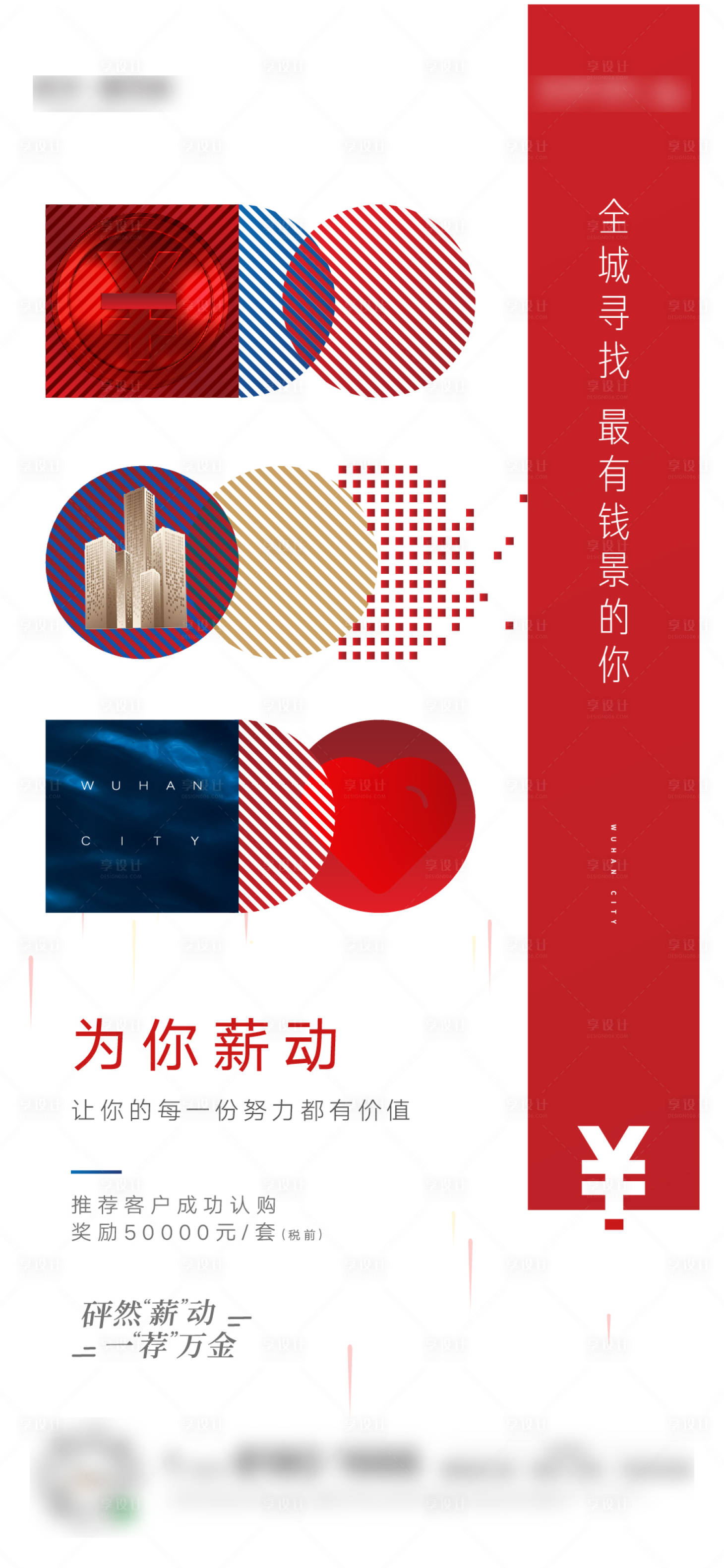 源文件下载【房地产全民营销海报】编号：81830004428945638
