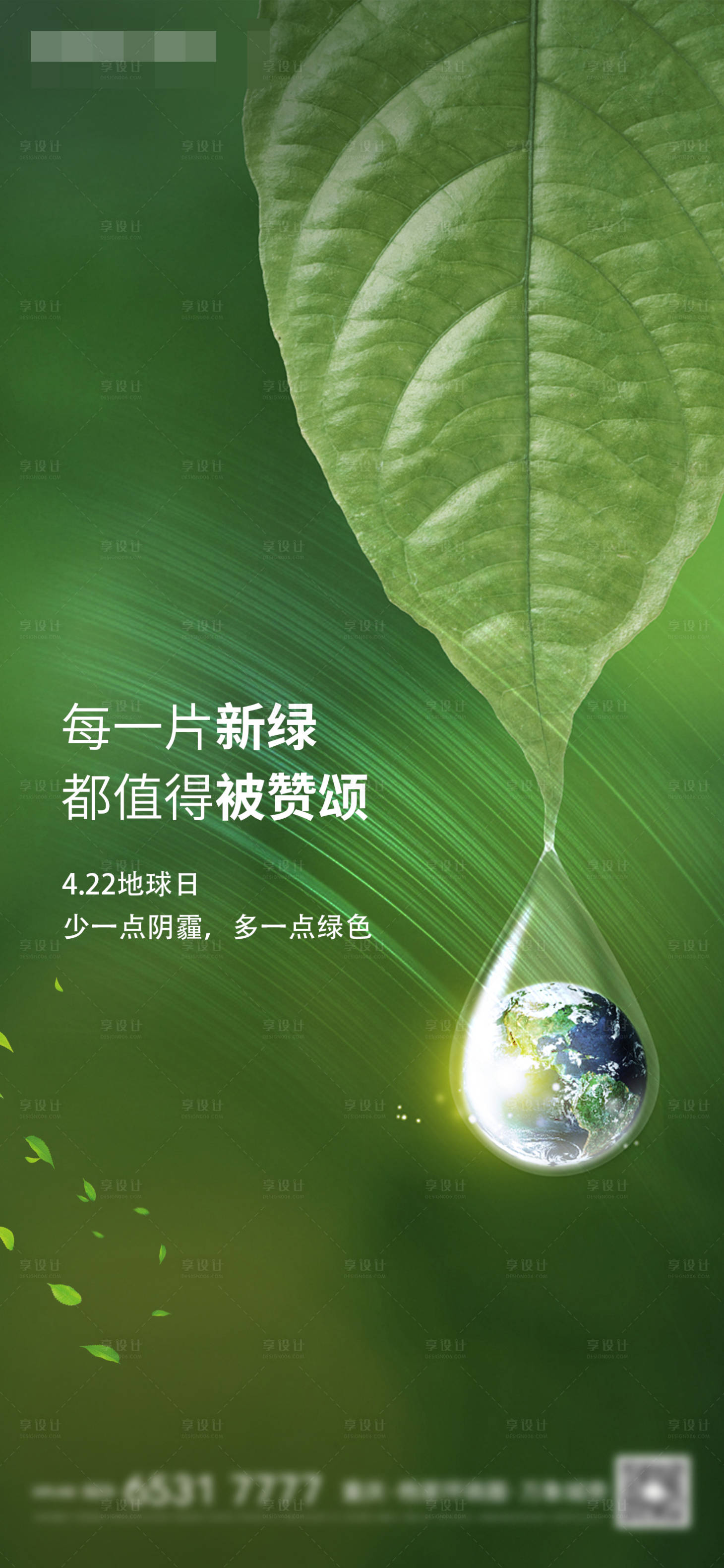 源文件下载【享设计】搜索编号：41770004198714025【地球日地产绿色节气】