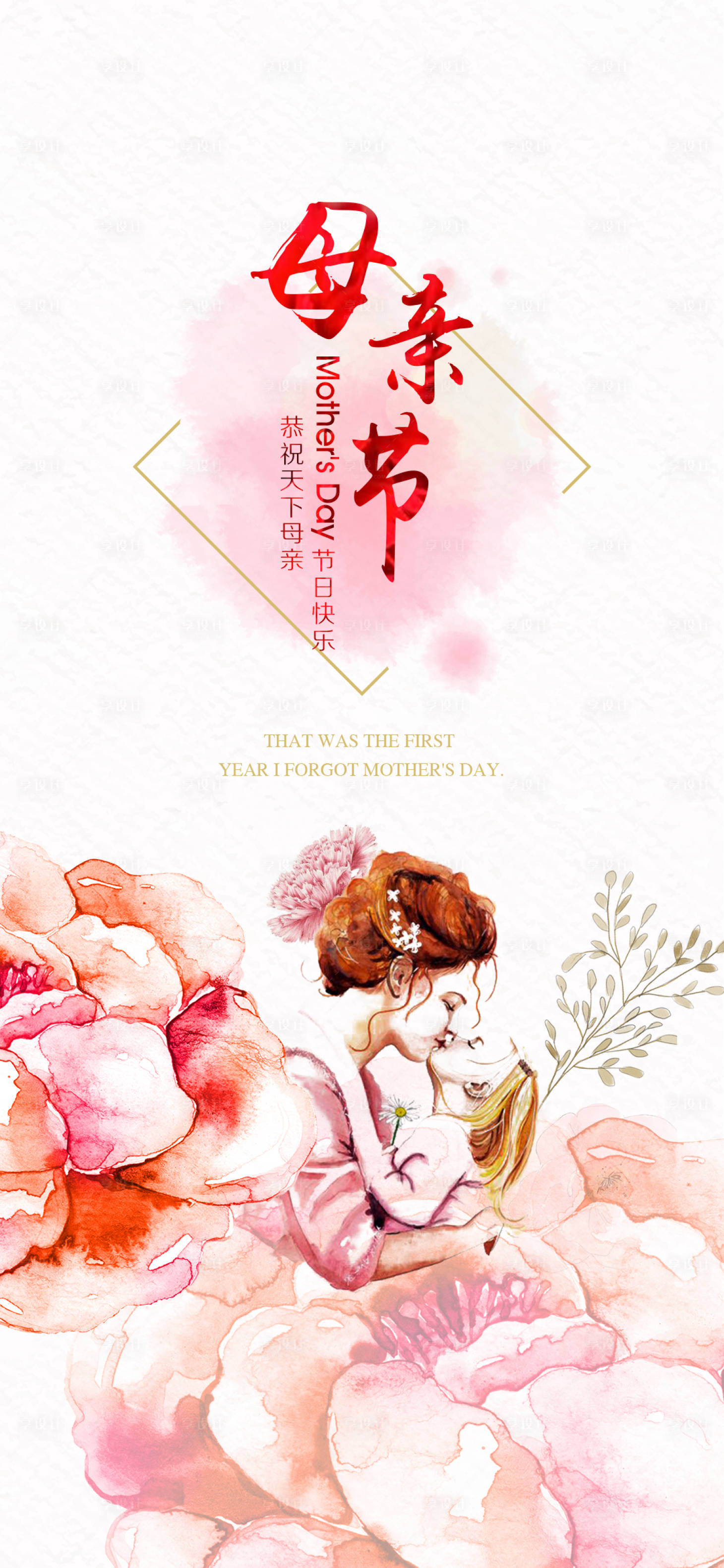 源文件下载【母亲节节日海报】编号：89570004334551188