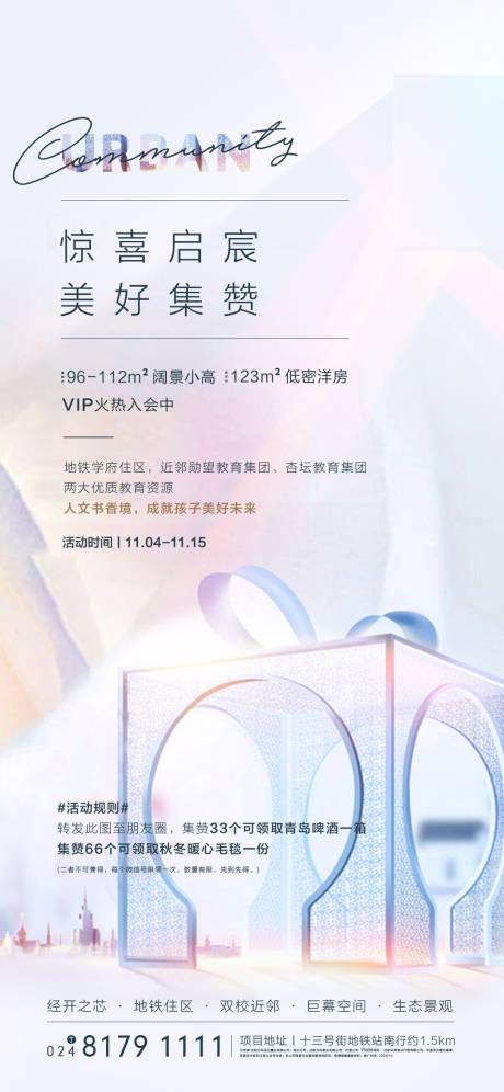 源文件下載【活動(dòng)禮盒城市海報(bào)】編號(hào)：64910004156507823