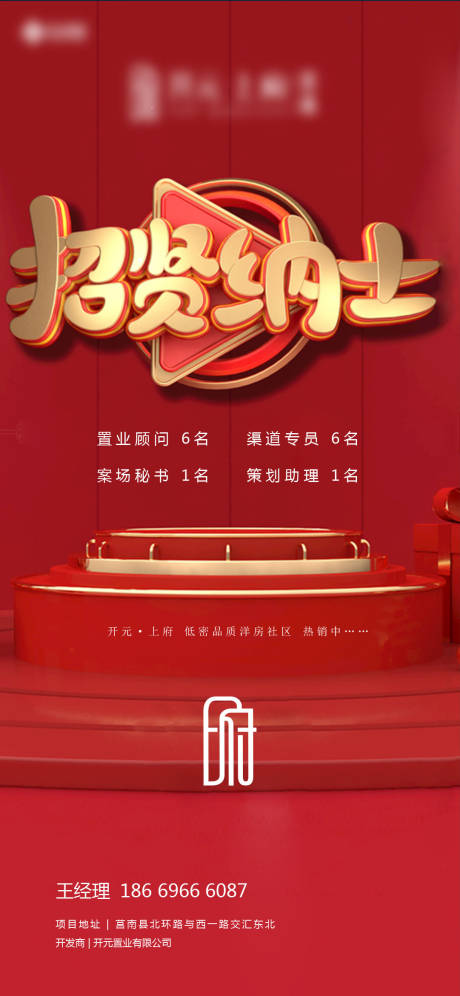 源文件下载【招聘海报】编号：12140004167481459