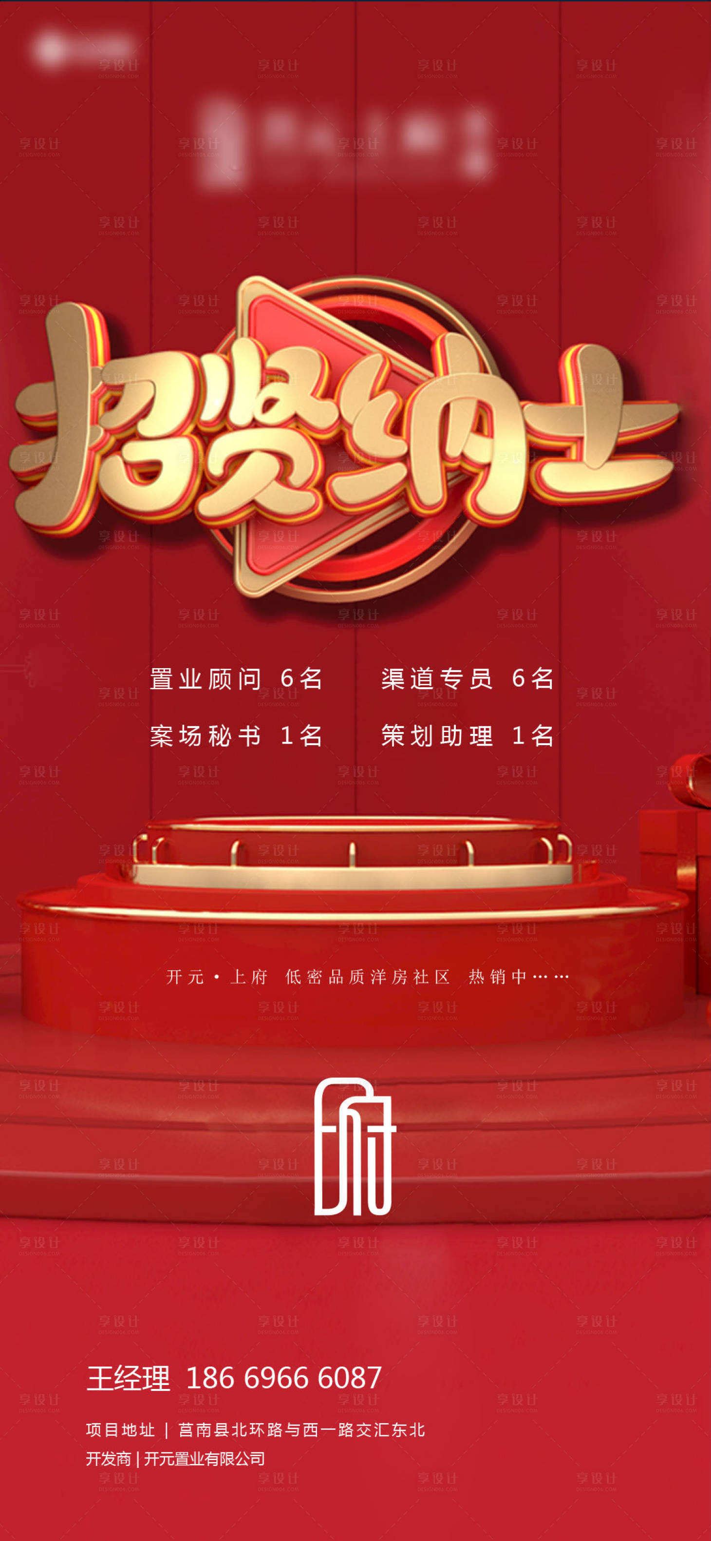 源文件下载【享设计】搜索编号：12140004167481459【招聘海报】