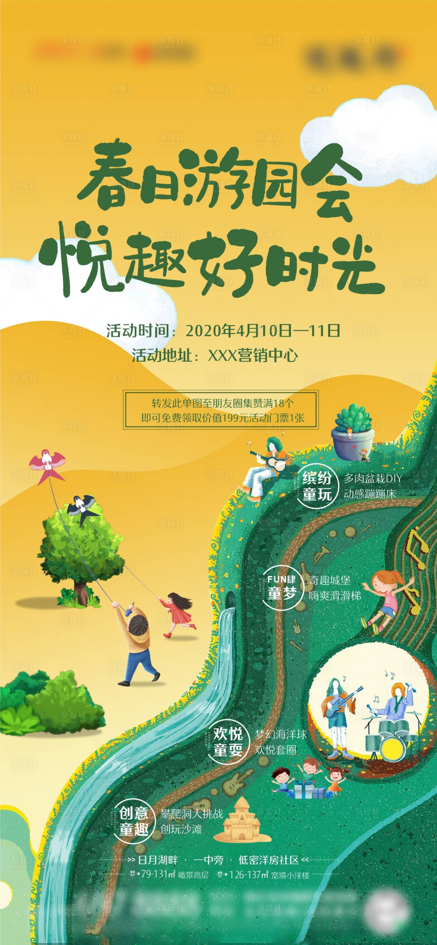 源文件下載【享設計】搜索編號：89660004206308196【房地產游園會踏春活動海報】