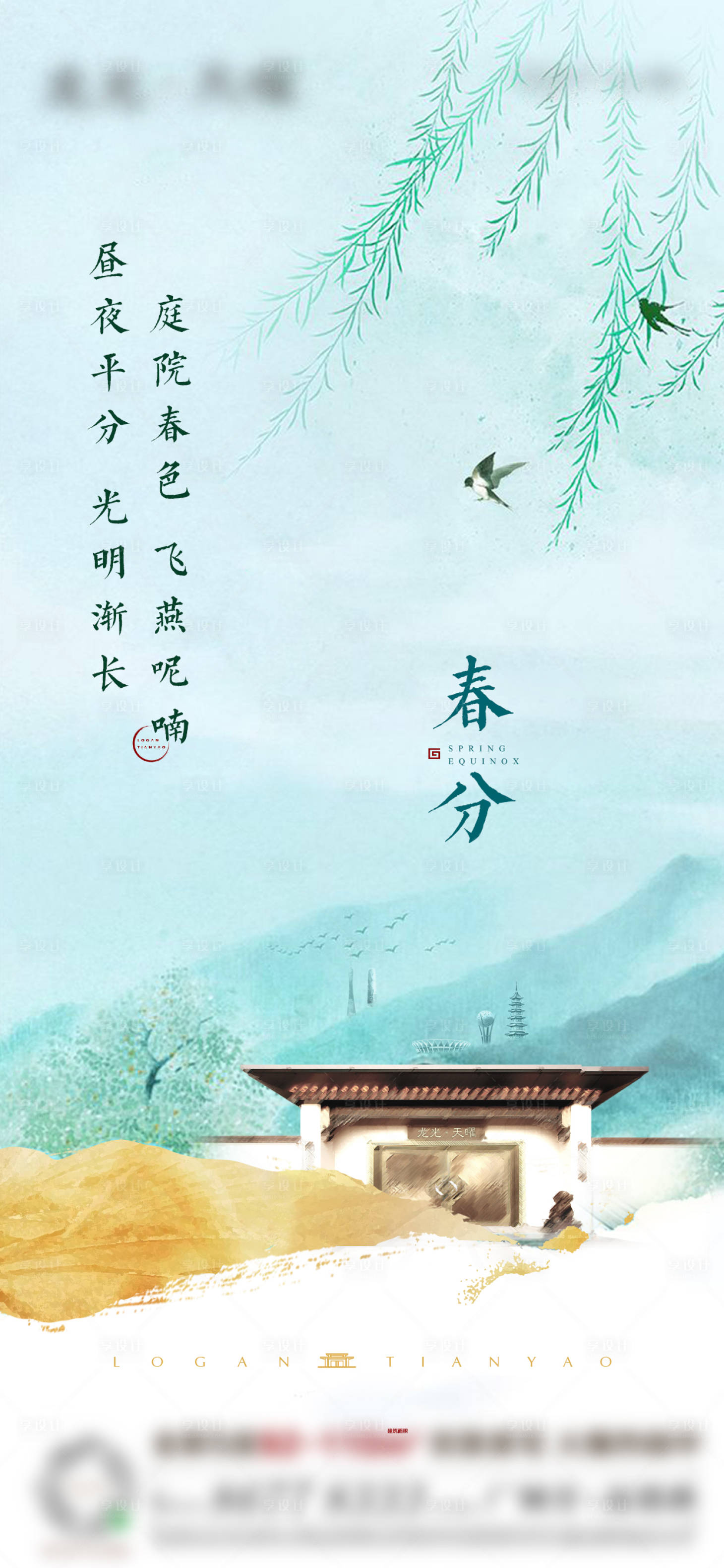 源文件下載【享設計】搜索編號：31940004332265199【二十四節氣春分海報】