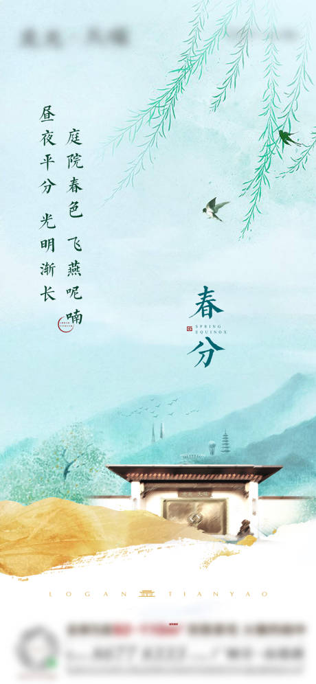 二十四节气春分海报-源文件【享设计】