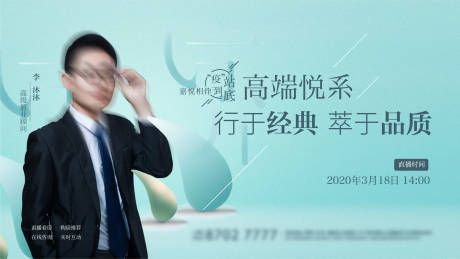 源文件下載【享設計】搜索編號：92690004263175590【地產直播人物海報】