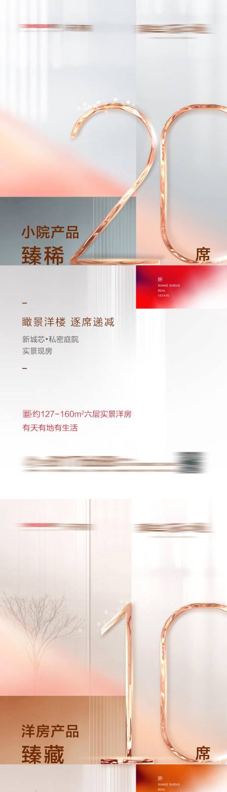 源文件下載【享設計】搜索編號：44640004184276828【房地產洋房臻稀系列海報】