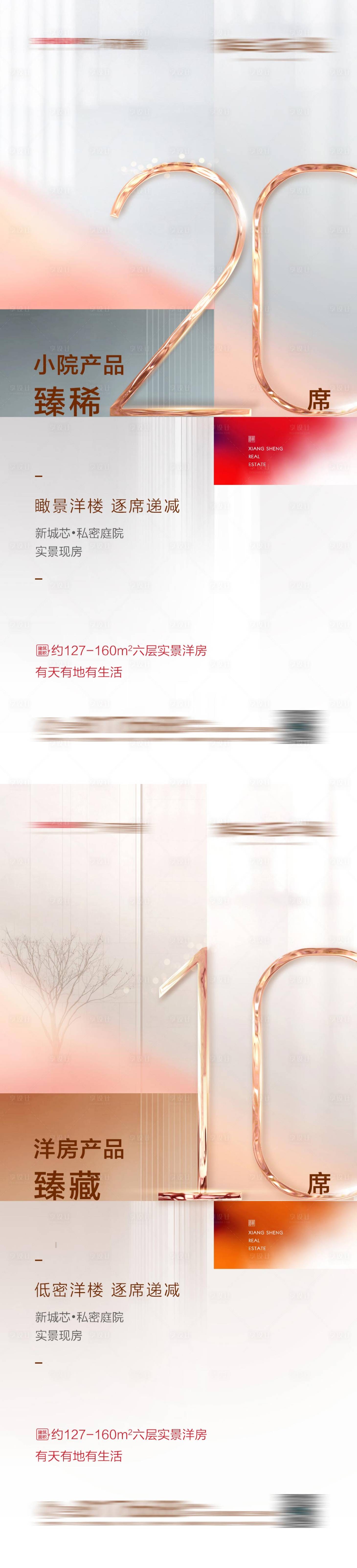 源文件下載【享設計】搜索編號：44640004184276828【房地產洋房臻稀系列海報】