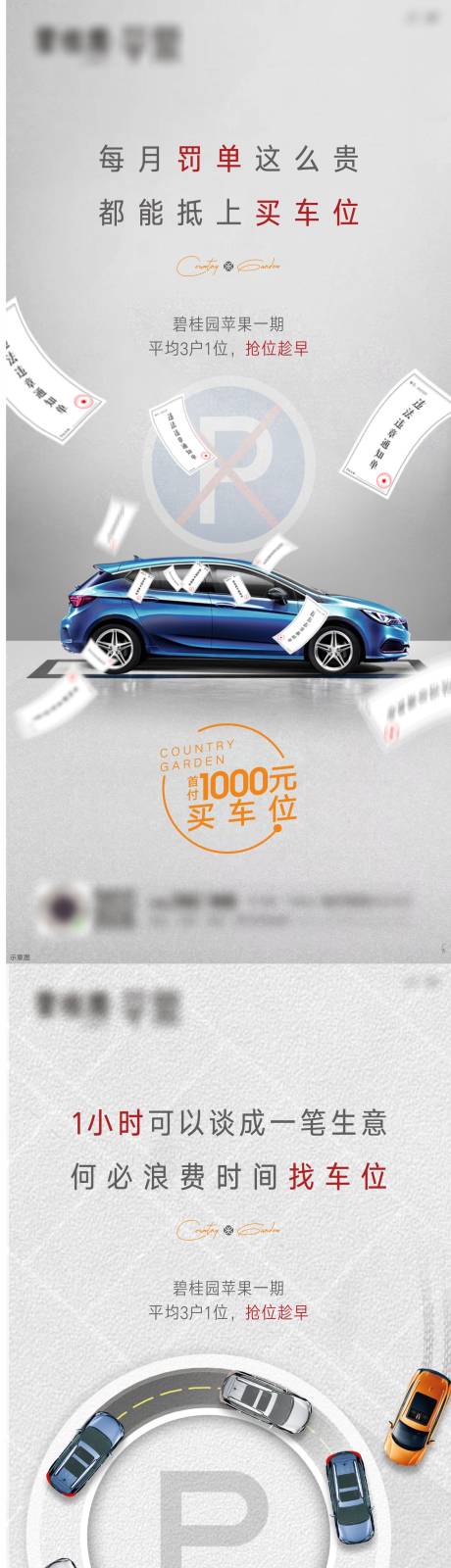 源文件下载【车位加推系列海报】编号：30710004224667064