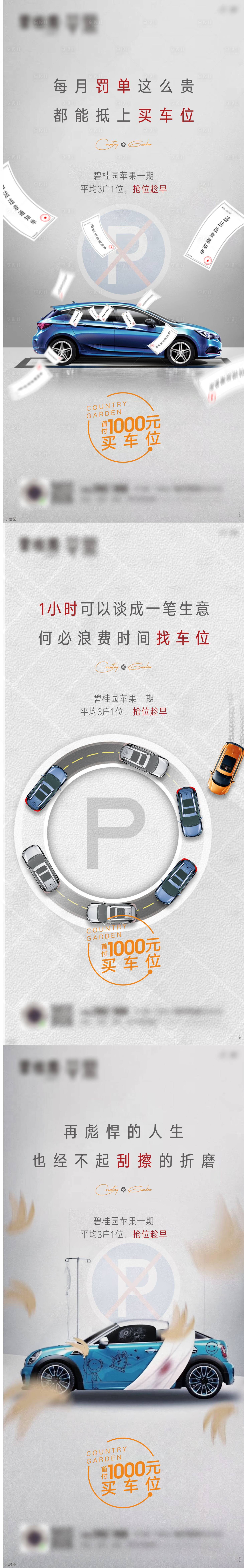 源文件下载【享设计】搜索编号：30710004224667064【车位加推系列海报】