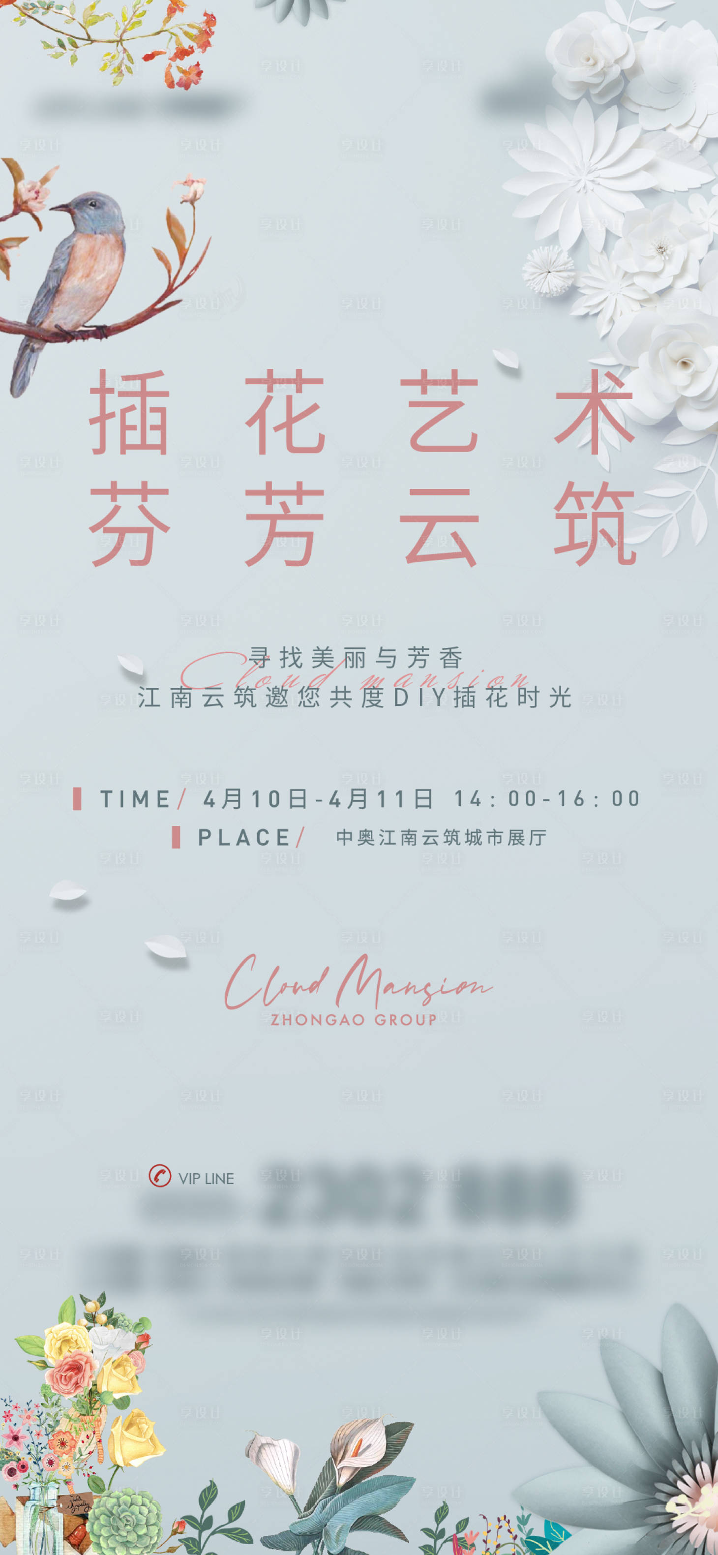 源文件下載【享設(shè)計(jì)】搜索編號(hào)：26670004190833034【插花活動(dòng)海報(bào)】