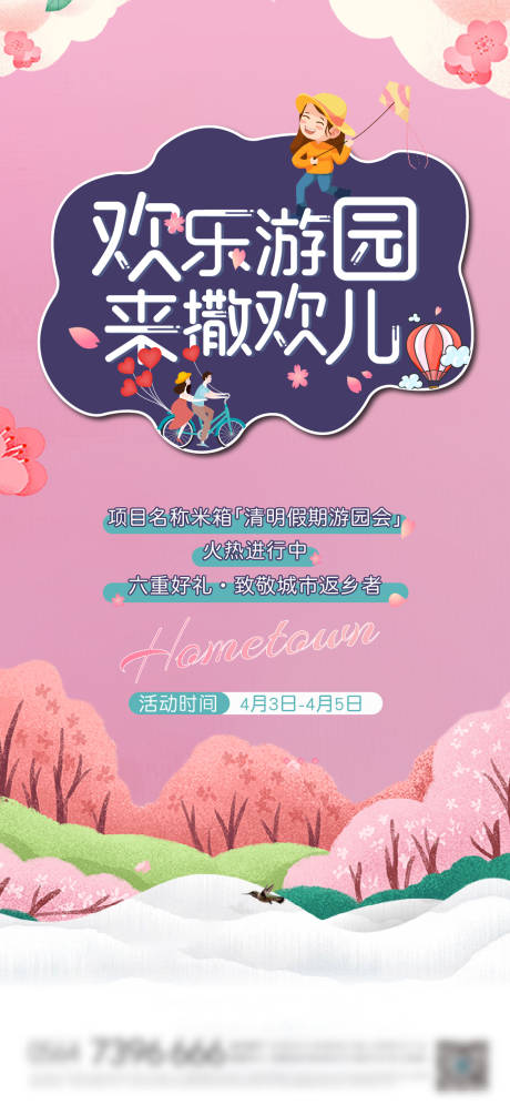 源文件下载【春游游园会插画海报】编号：33540004121504475